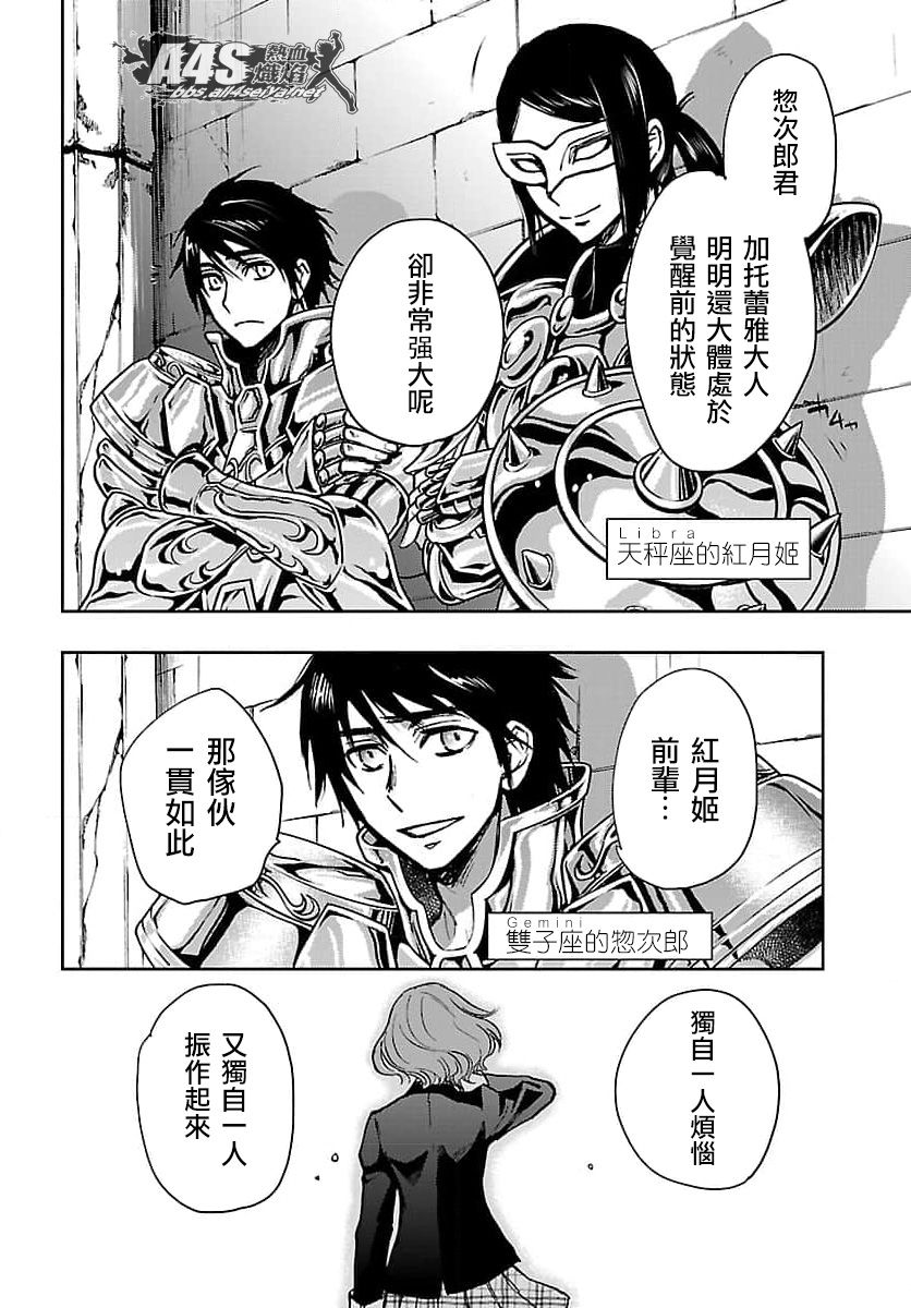 《圣斗士星矢冥王异传漆黑之翼》漫画最新章节第11话免费下拉式在线观看章节第【6】张图片