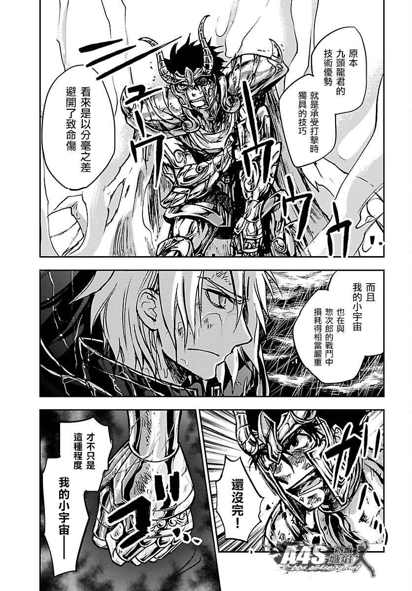 《圣斗士星矢冥王异传漆黑之翼》漫画最新章节第18话免费下拉式在线观看章节第【16】张图片
