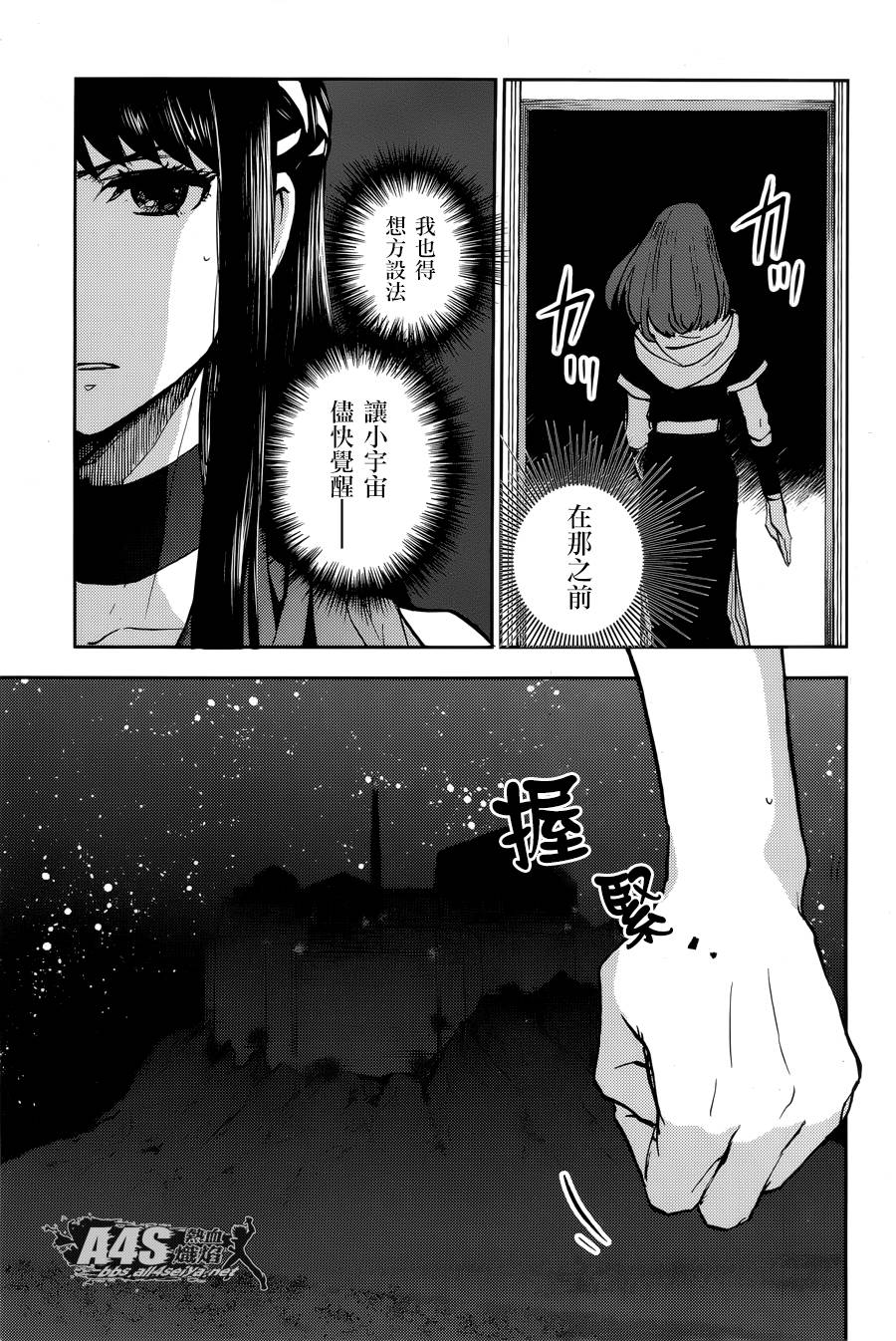 《圣斗士星矢冥王异传漆黑之翼》漫画最新章节第12话免费下拉式在线观看章节第【15】张图片