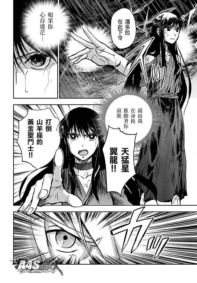 《圣斗士星矢冥王异传漆黑之翼》漫画最新章节第18话免费下拉式在线观看章节第【6】张图片