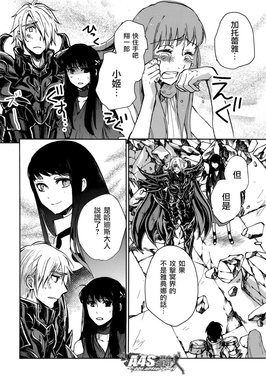 《圣斗士星矢冥王异传漆黑之翼》漫画最新章节第14话免费下拉式在线观看章节第【20】张图片