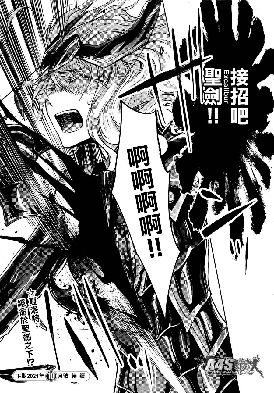 《圣斗士星矢冥王异传漆黑之翼》漫画最新章节第7话免费下拉式在线观看章节第【24】张图片