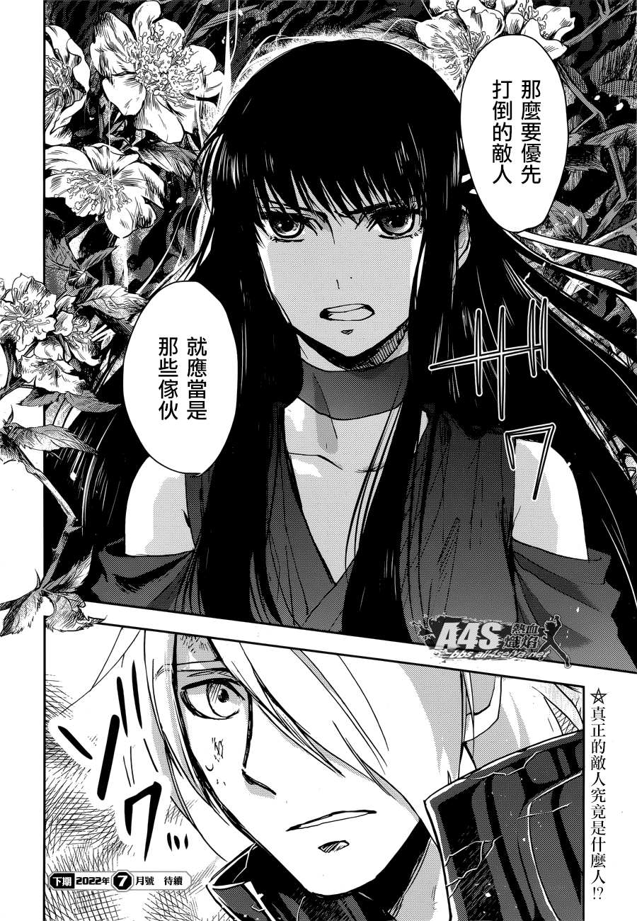 《圣斗士星矢冥王异传漆黑之翼》漫画最新章节第14话免费下拉式在线观看章节第【24】张图片