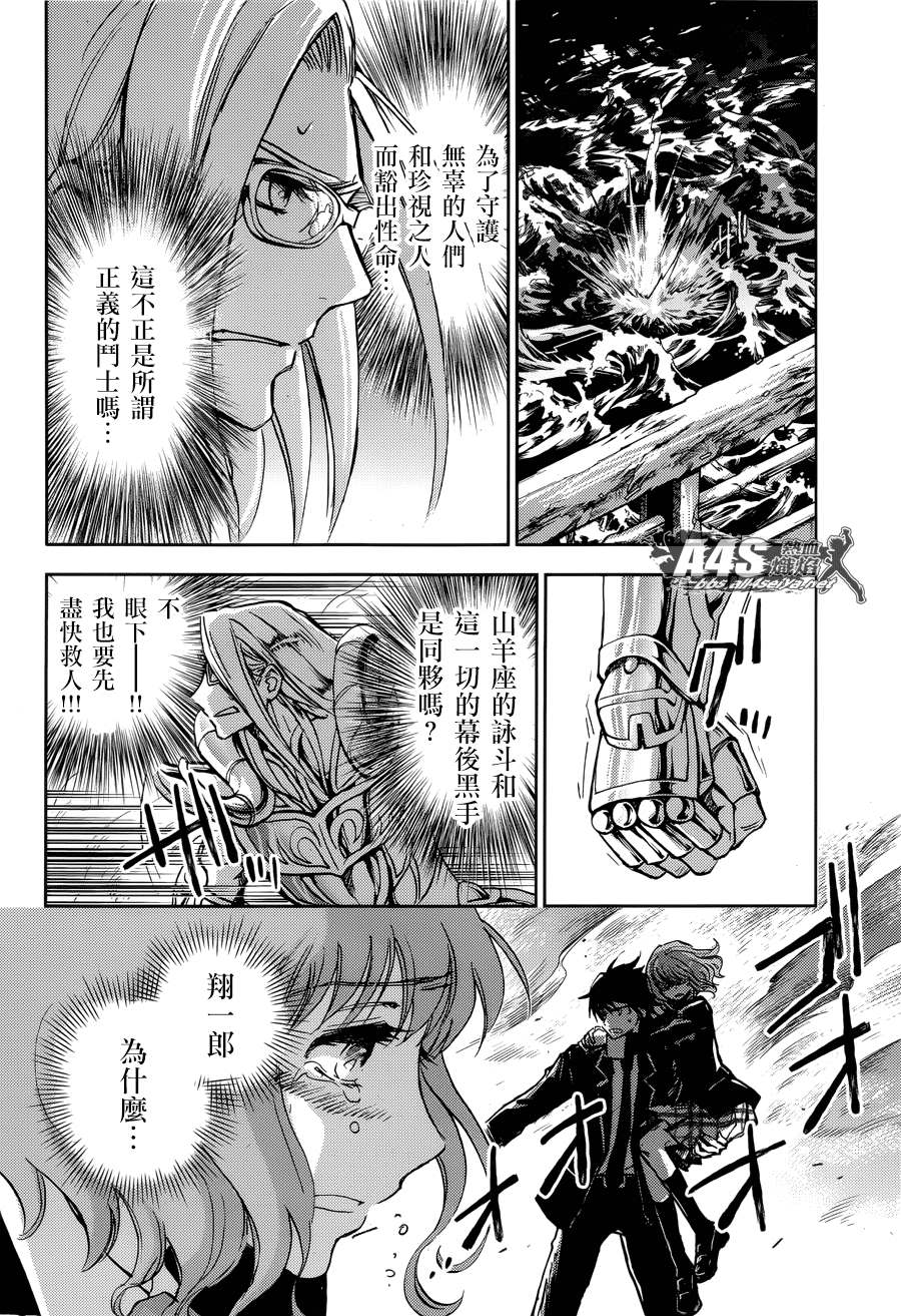 《圣斗士星矢冥王异传漆黑之翼》漫画最新章节第9话免费下拉式在线观看章节第【15】张图片