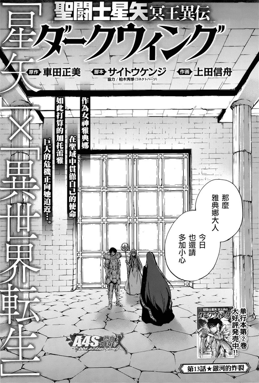 《圣斗士星矢冥王异传漆黑之翼》漫画最新章节第13话免费下拉式在线观看章节第【2】张图片