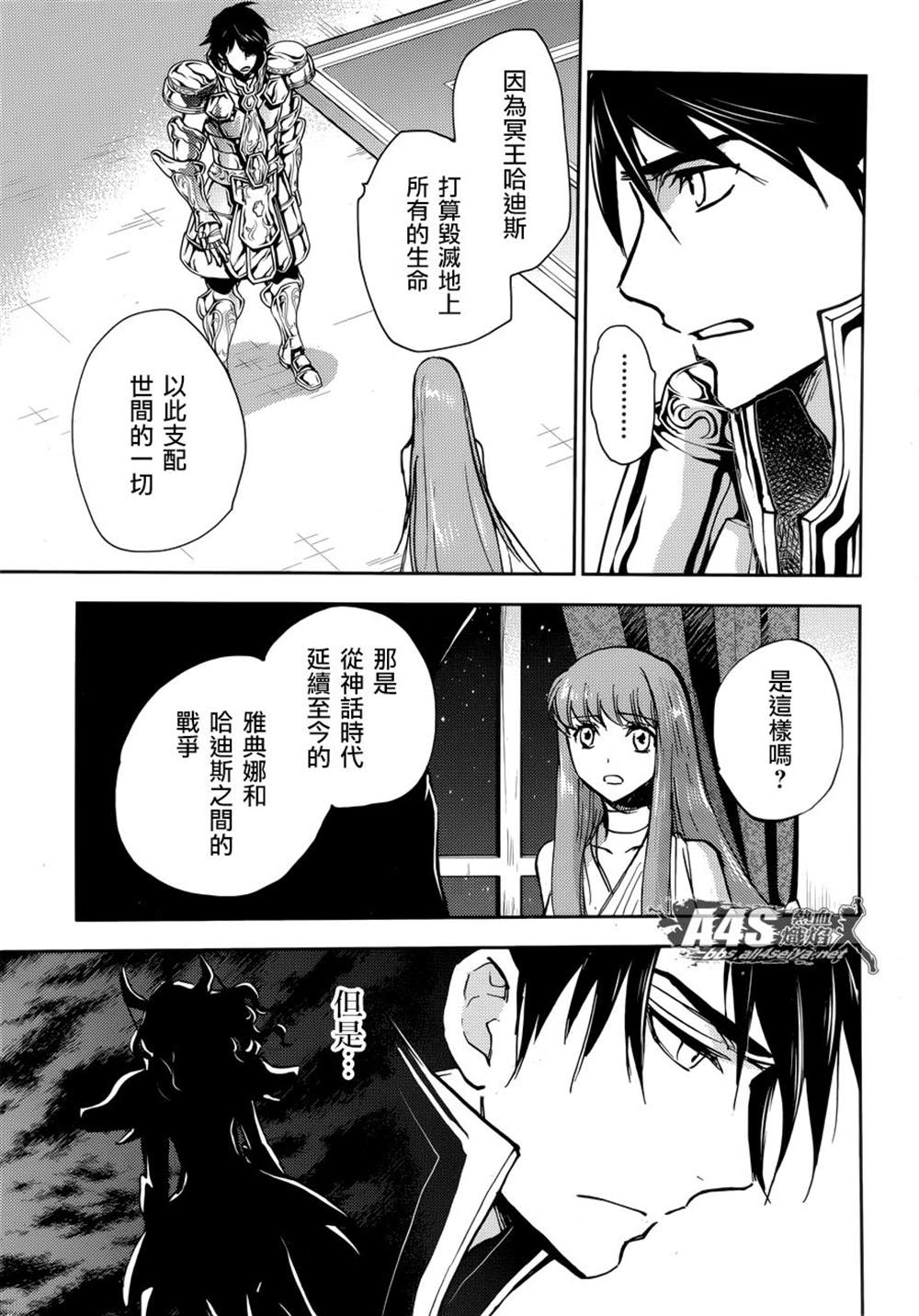 《圣斗士星矢冥王异传漆黑之翼》漫画最新章节第13话免费下拉式在线观看章节第【8】张图片