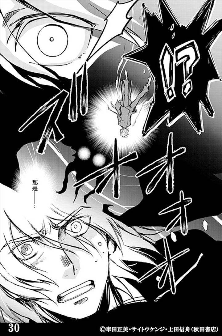 《圣斗士星矢冥王异传漆黑之翼》漫画最新章节第1话 黑翼の少年免费下拉式在线观看章节第【30】张图片