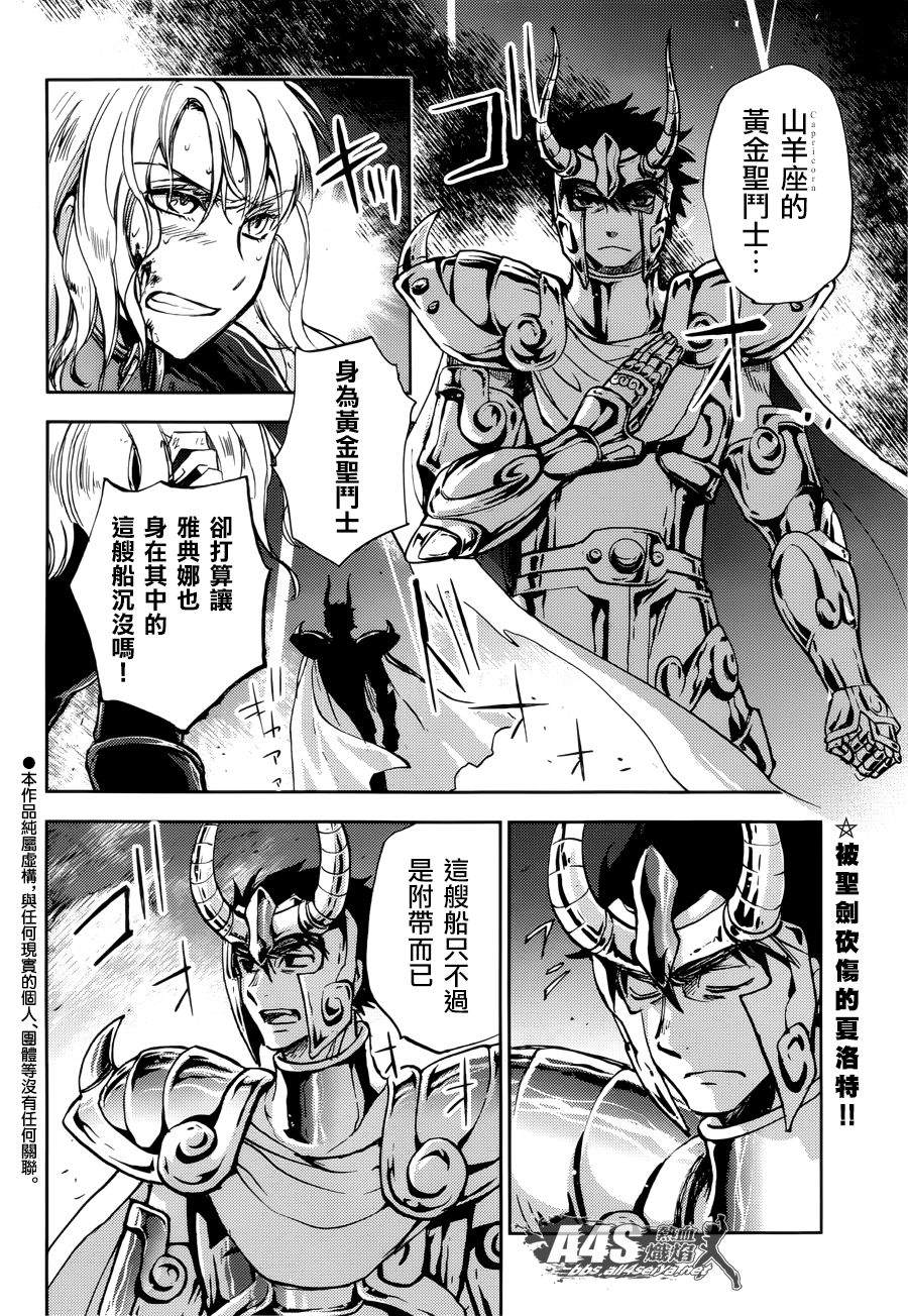 《圣斗士星矢冥王异传漆黑之翼》漫画最新章节第8话免费下拉式在线观看章节第【2】张图片