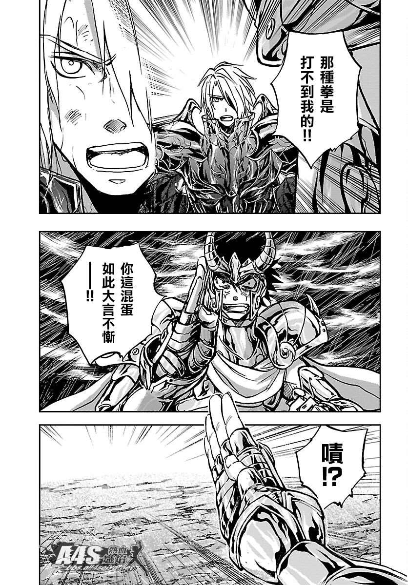 《圣斗士星矢冥王异传漆黑之翼》漫画最新章节第18话免费下拉式在线观看章节第【12】张图片