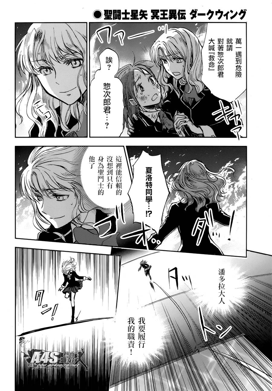 《圣斗士星矢冥王异传漆黑之翼》漫画最新章节第7话免费下拉式在线观看章节第【22】张图片