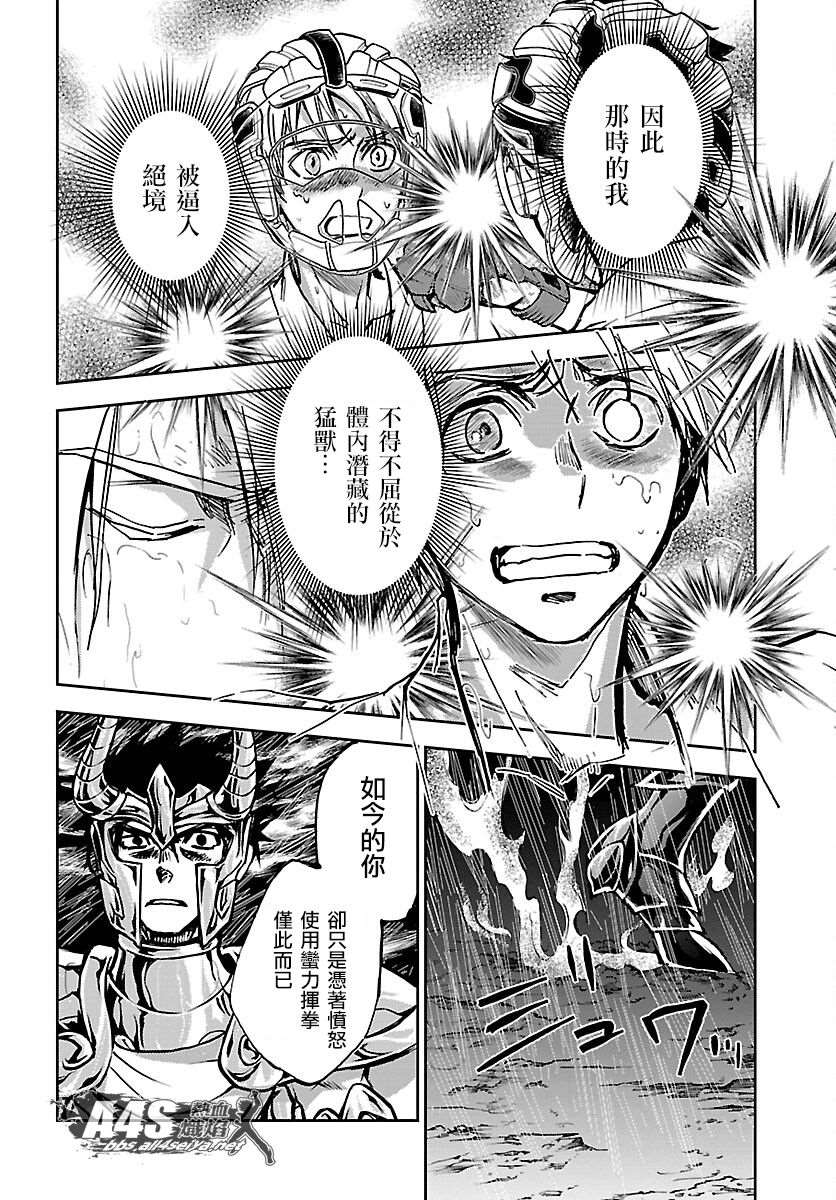 《圣斗士星矢冥王异传漆黑之翼》漫画最新章节第18话免费下拉式在线观看章节第【11】张图片