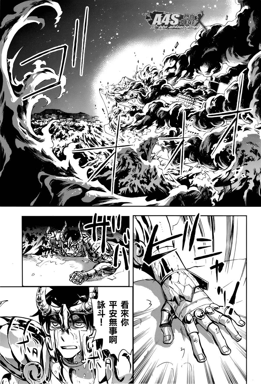 《圣斗士星矢冥王异传漆黑之翼》漫画最新章节第9话免费下拉式在线观看章节第【32】张图片