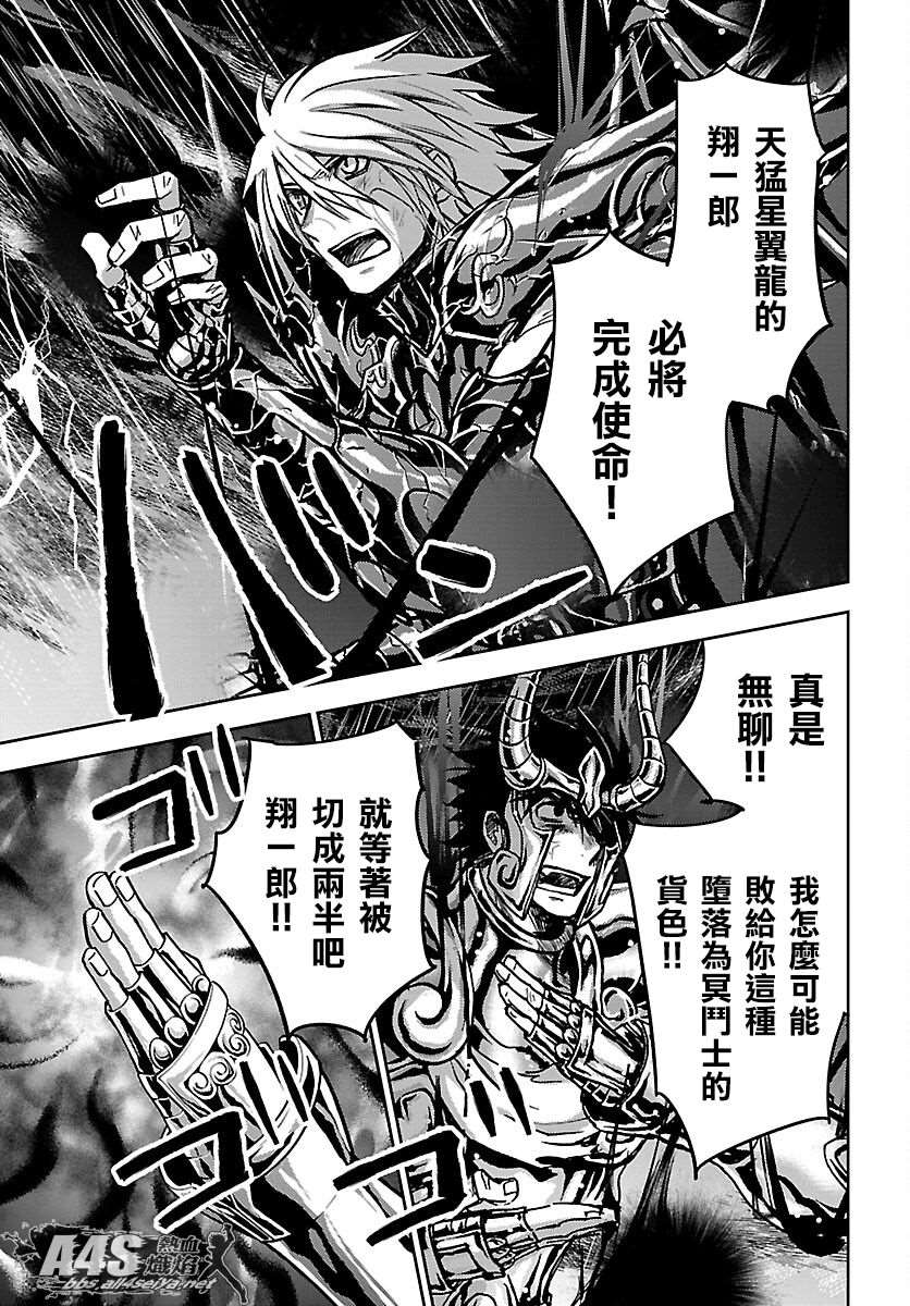 《圣斗士星矢冥王异传漆黑之翼》漫画最新章节第18话免费下拉式在线观看章节第【7】张图片