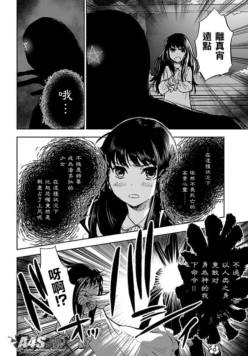 《圣斗士星矢冥王异传漆黑之翼》漫画最新章节第11话免费下拉式在线观看章节第【16】张图片