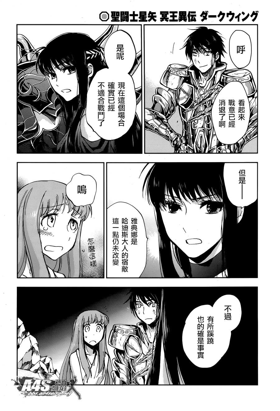 《圣斗士星矢冥王异传漆黑之翼》漫画最新章节第14话免费下拉式在线观看章节第【22】张图片