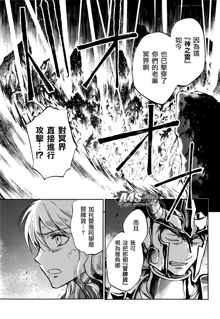 《圣斗士星矢冥王异传漆黑之翼》漫画最新章节第8话免费下拉式在线观看章节第【3】张图片