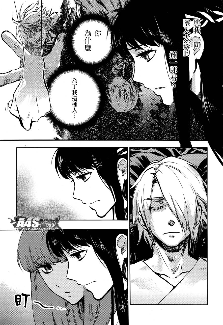 《圣斗士星矢冥王异传漆黑之翼》漫画最新章节第12话免费下拉式在线观看章节第【9】张图片