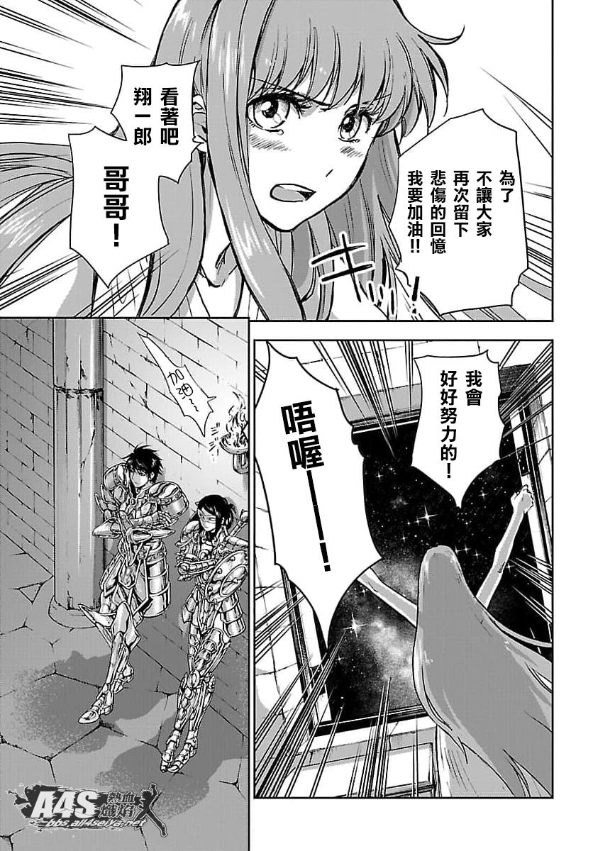 《圣斗士星矢冥王异传漆黑之翼》漫画最新章节第11话免费下拉式在线观看章节第【5】张图片