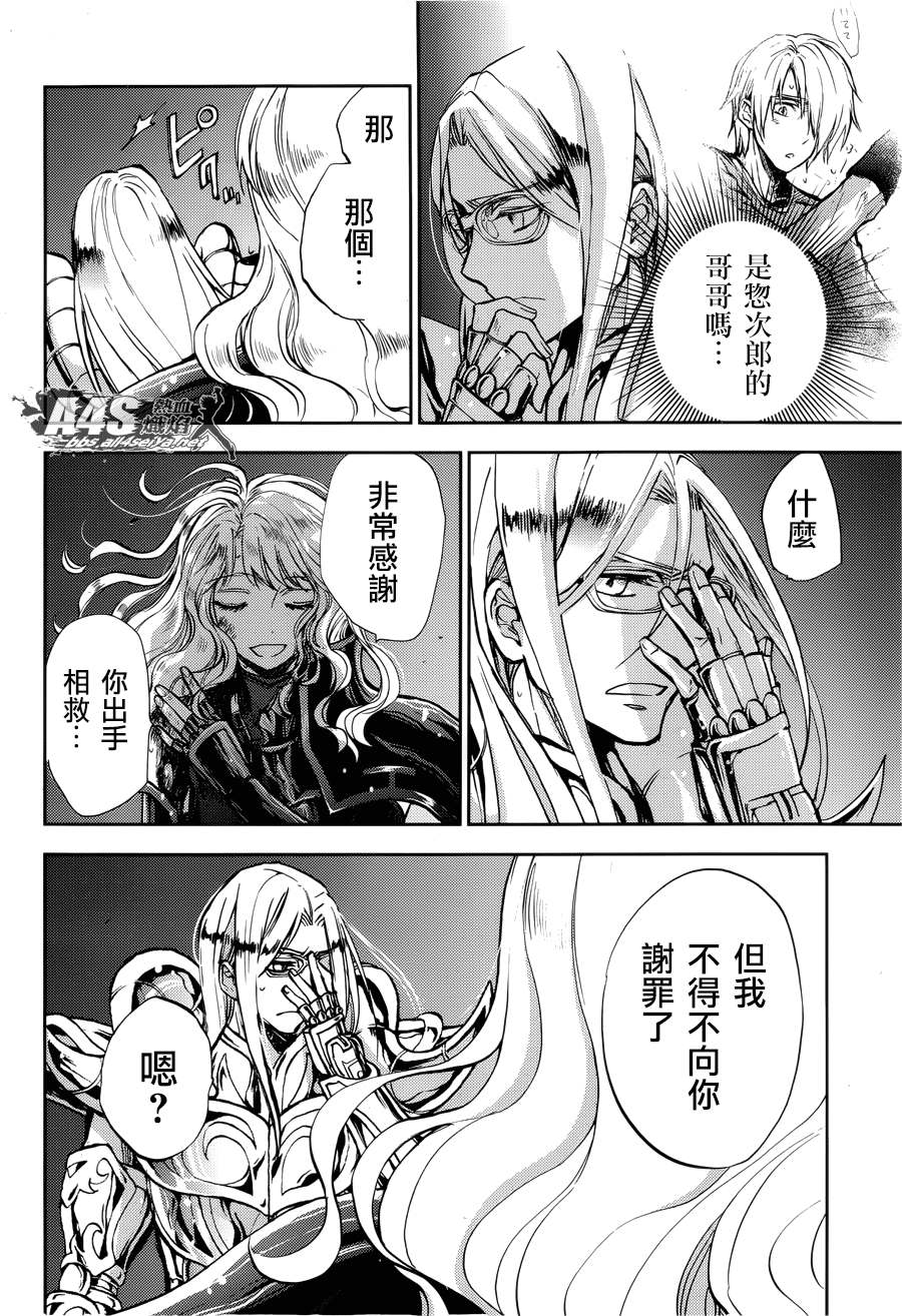 《圣斗士星矢冥王异传漆黑之翼》漫画最新章节第9话免费下拉式在线观看章节第【11】张图片