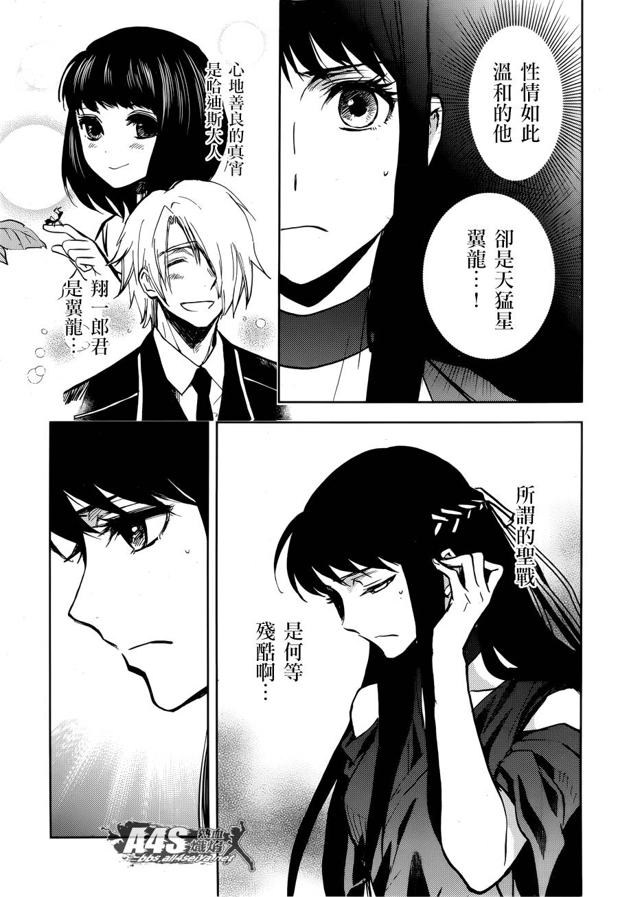 《圣斗士星矢冥王异传漆黑之翼》漫画最新章节第12话免费下拉式在线观看章节第【13】张图片