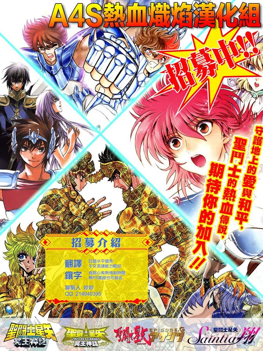 《圣斗士星矢冥王异传漆黑之翼》漫画最新章节第18话免费下拉式在线观看章节第【23】张图片