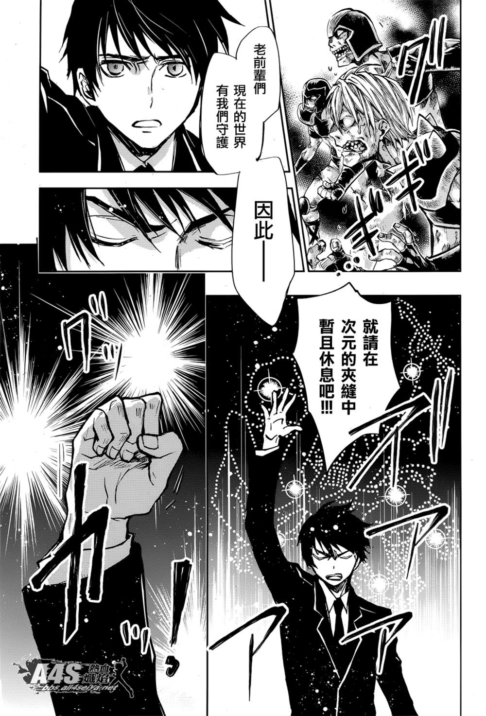 《圣斗士星矢冥王异传漆黑之翼》漫画最新章节第3话免费下拉式在线观看章节第【23】张图片