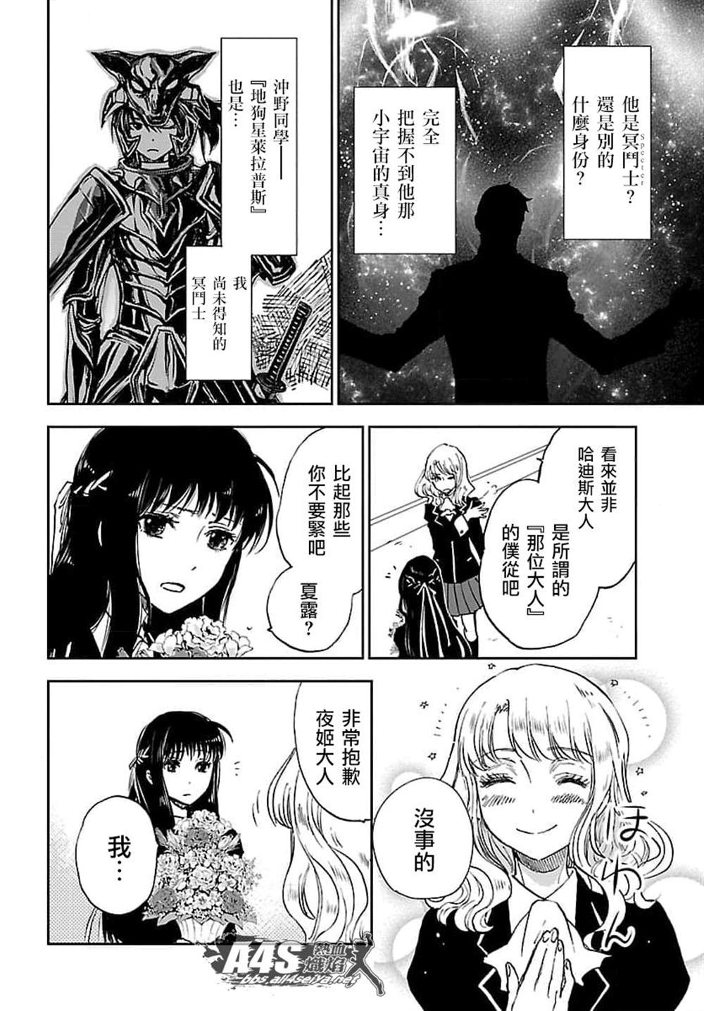 《圣斗士星矢冥王异传漆黑之翼》漫画最新章节第6话免费下拉式在线观看章节第【21】张图片