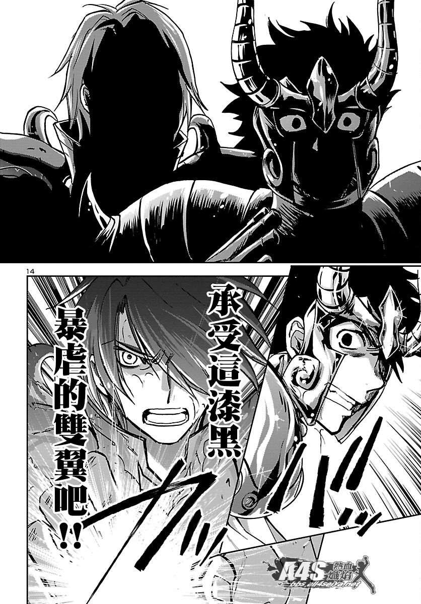 《圣斗士星矢冥王异传漆黑之翼》漫画最新章节第18话免费下拉式在线观看章节第【13】张图片
