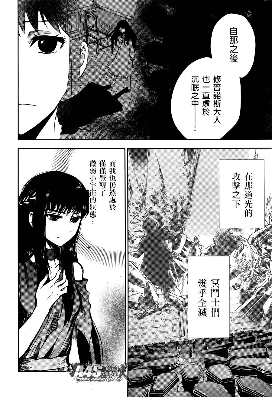 《圣斗士星矢冥王异传漆黑之翼》漫画最新章节第12话免费下拉式在线观看章节第【4】张图片