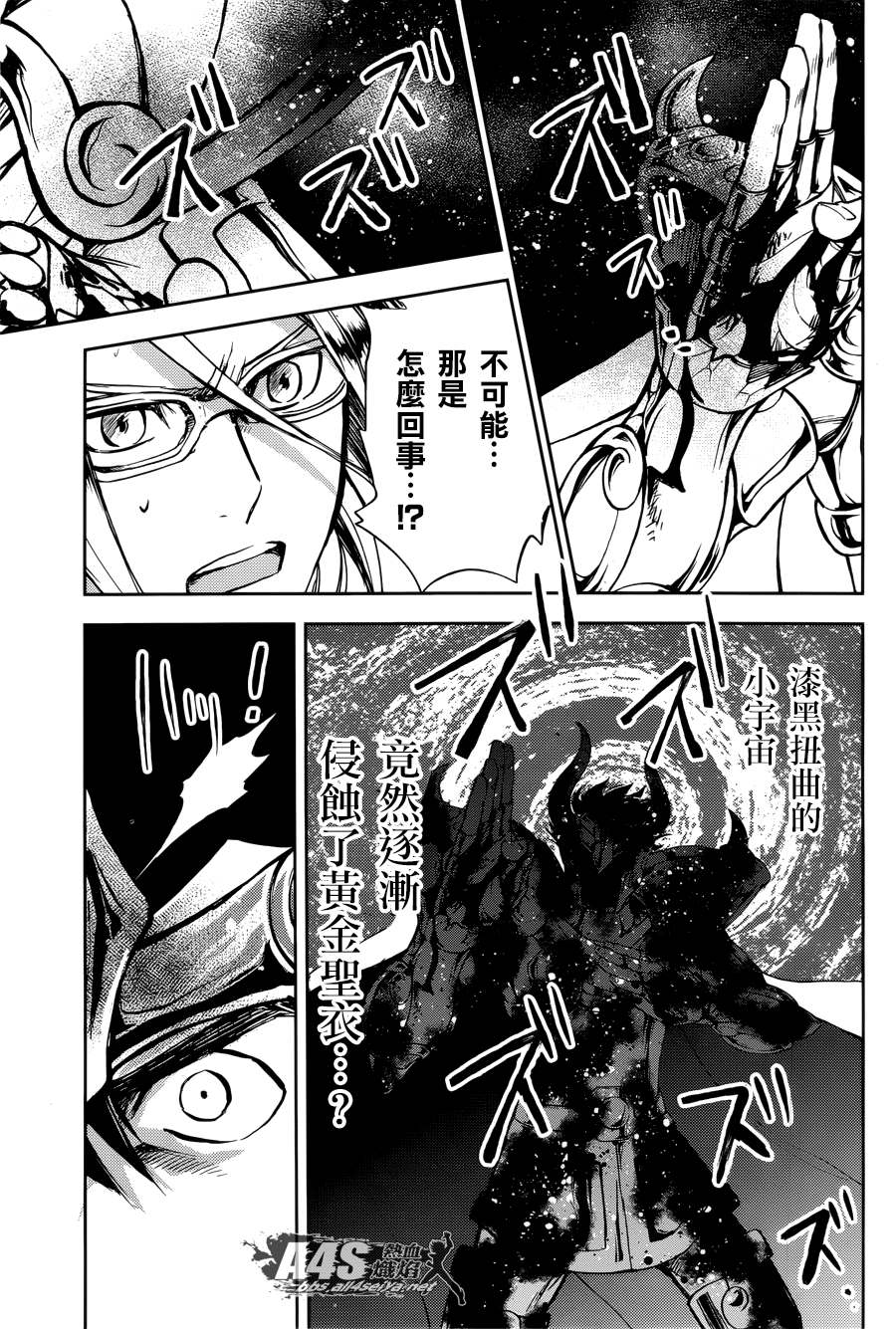 《圣斗士星矢冥王异传漆黑之翼》漫画最新章节第9话免费下拉式在线观看章节第【6】张图片