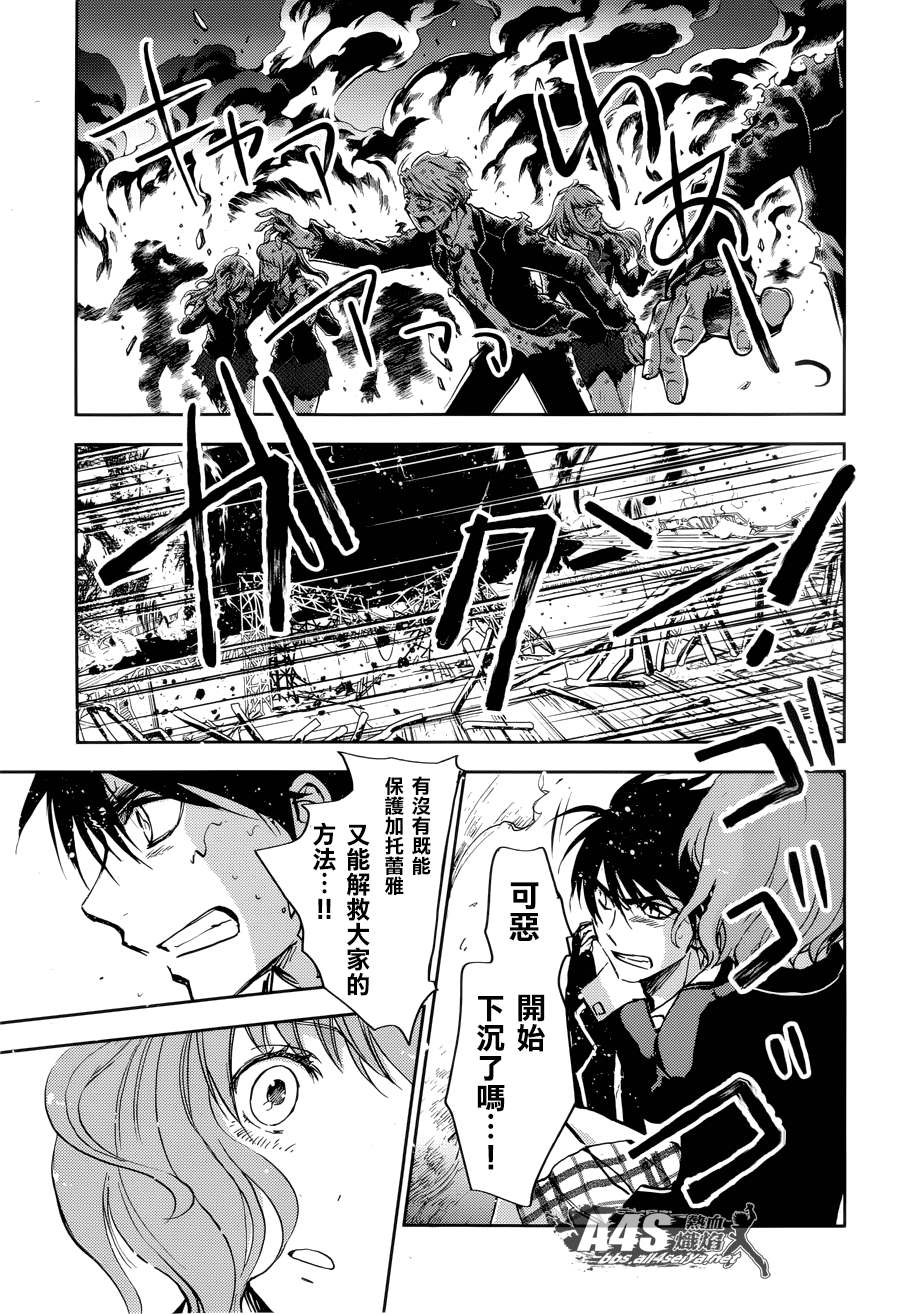 《圣斗士星矢冥王异传漆黑之翼》漫画最新章节第9话免费下拉式在线观看章节第【18】张图片