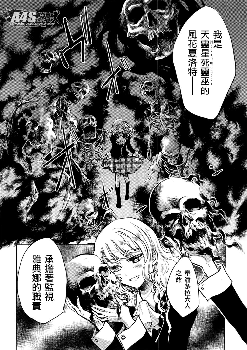 《圣斗士星矢冥王异传漆黑之翼》漫画最新章节第4话免费下拉式在线观看章节第【6】张图片