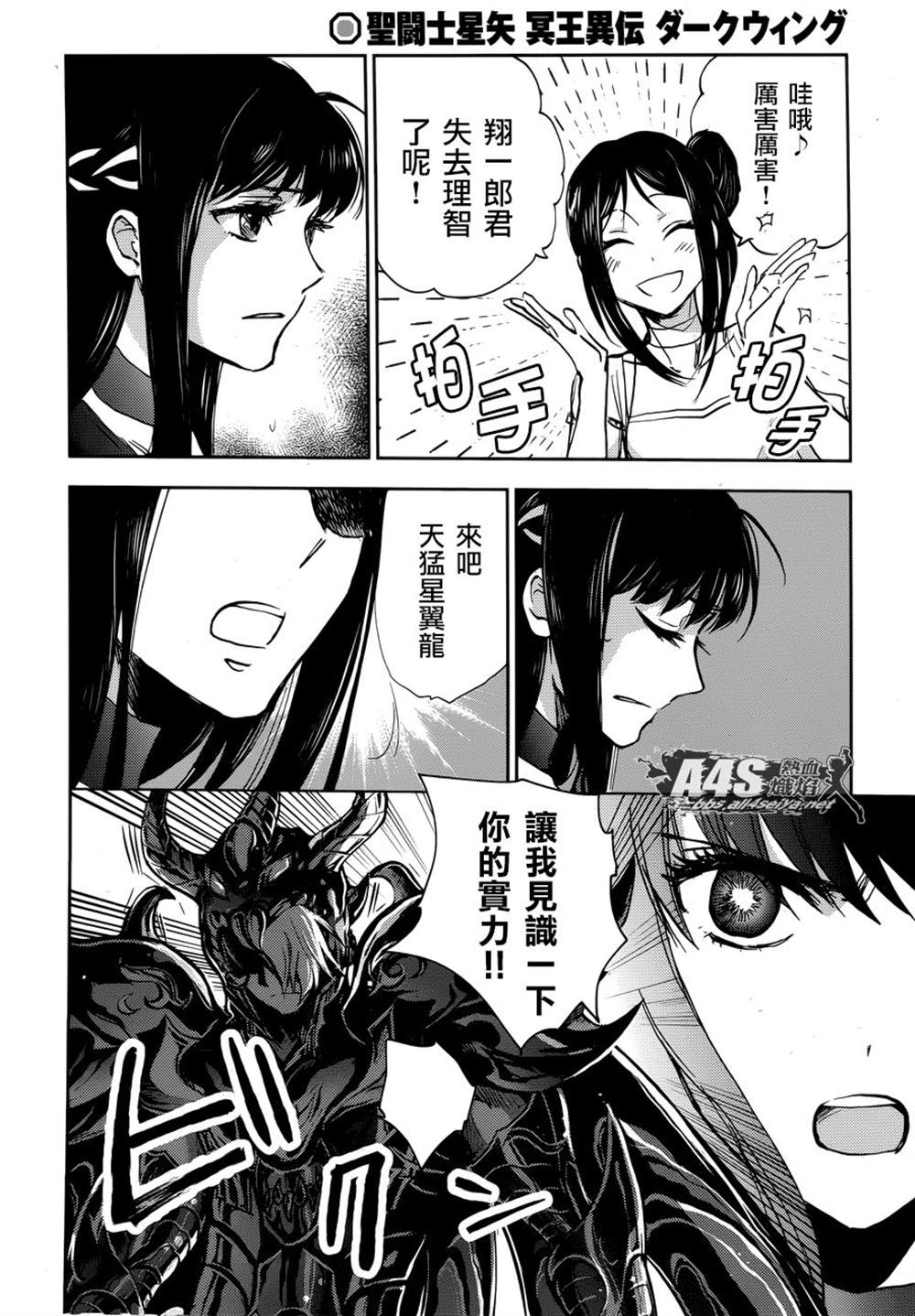 《圣斗士星矢冥王异传漆黑之翼》漫画最新章节第13话免费下拉式在线观看章节第【23】张图片