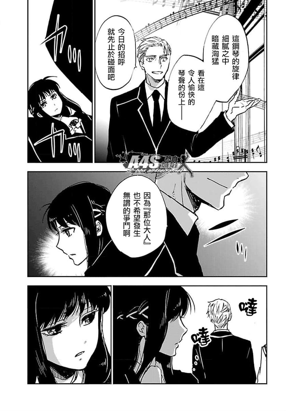 《圣斗士星矢冥王异传漆黑之翼》漫画最新章节第6话免费下拉式在线观看章节第【20】张图片