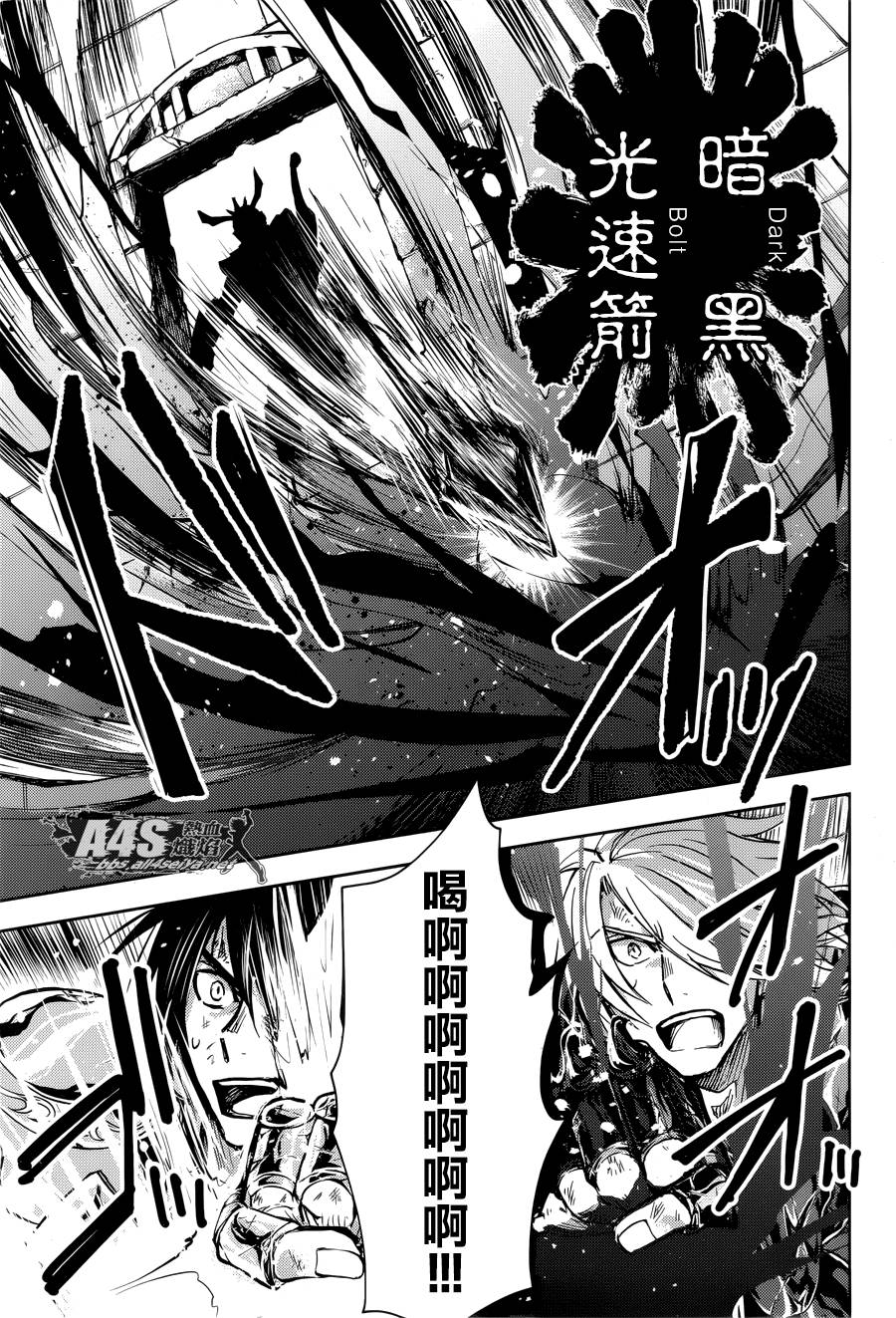 《圣斗士星矢冥王异传漆黑之翼》漫画最新章节第15话免费下拉式在线观看章节第【21】张图片