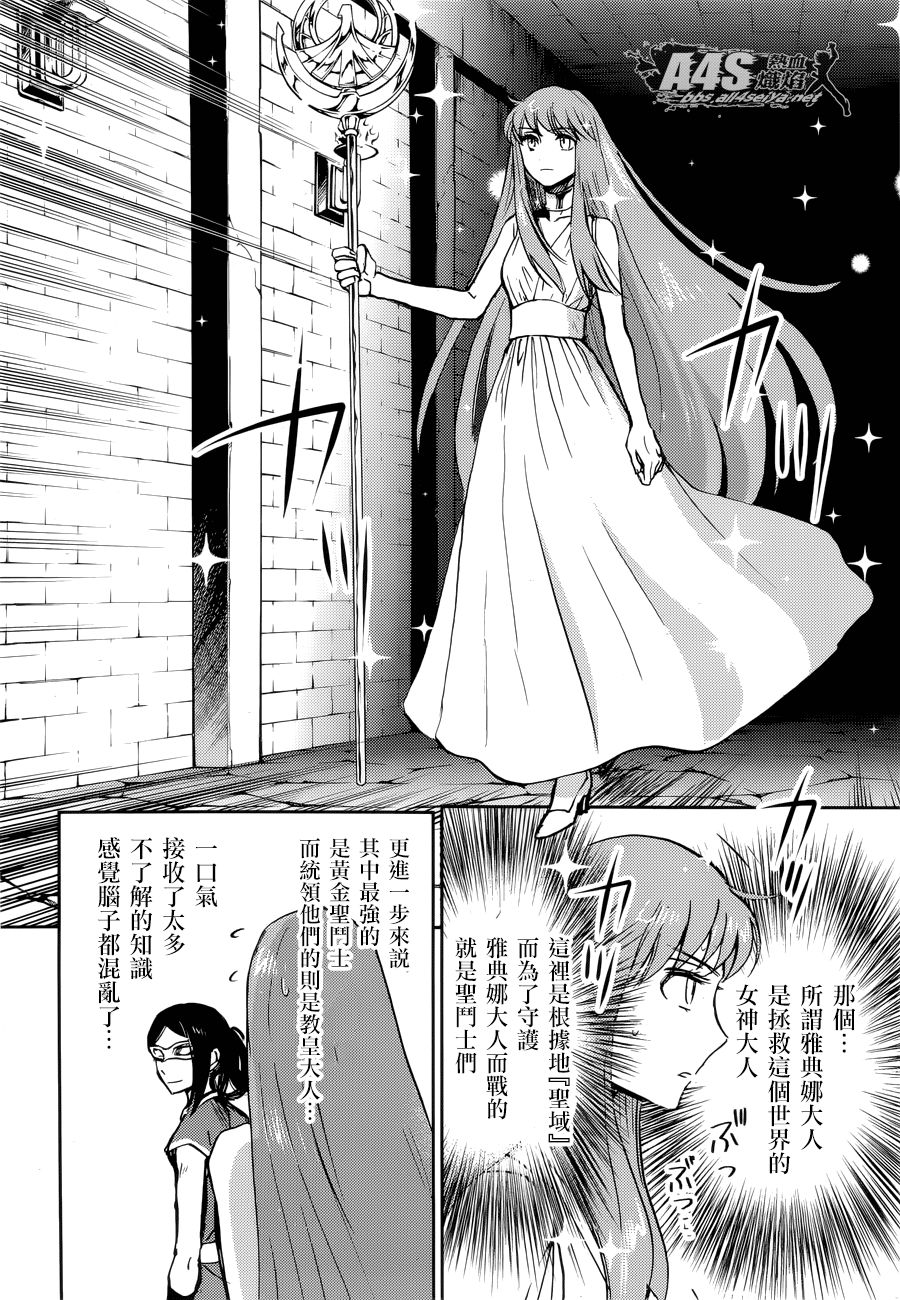 《圣斗士星矢冥王异传漆黑之翼》漫画最新章节第10话免费下拉式在线观看章节第【22】张图片