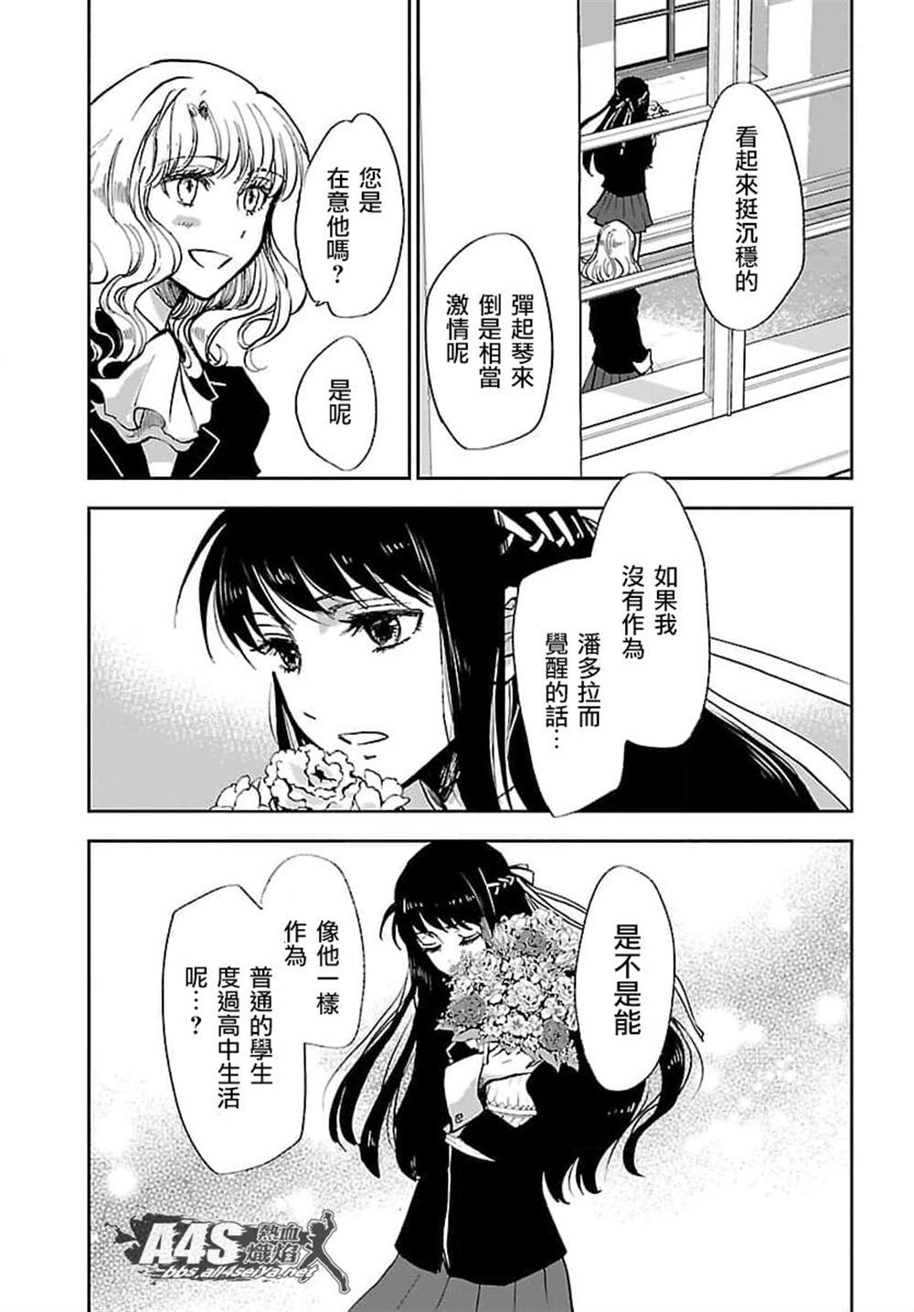 《圣斗士星矢冥王异传漆黑之翼》漫画最新章节第6话免费下拉式在线观看章节第【28】张图片