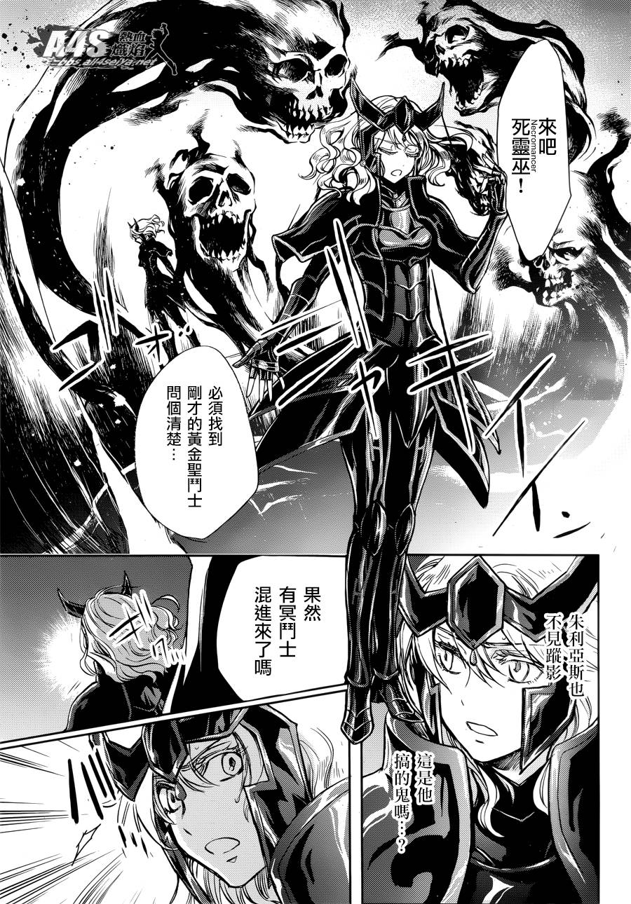 《圣斗士星矢冥王异传漆黑之翼》漫画最新章节第7话免费下拉式在线观看章节第【23】张图片