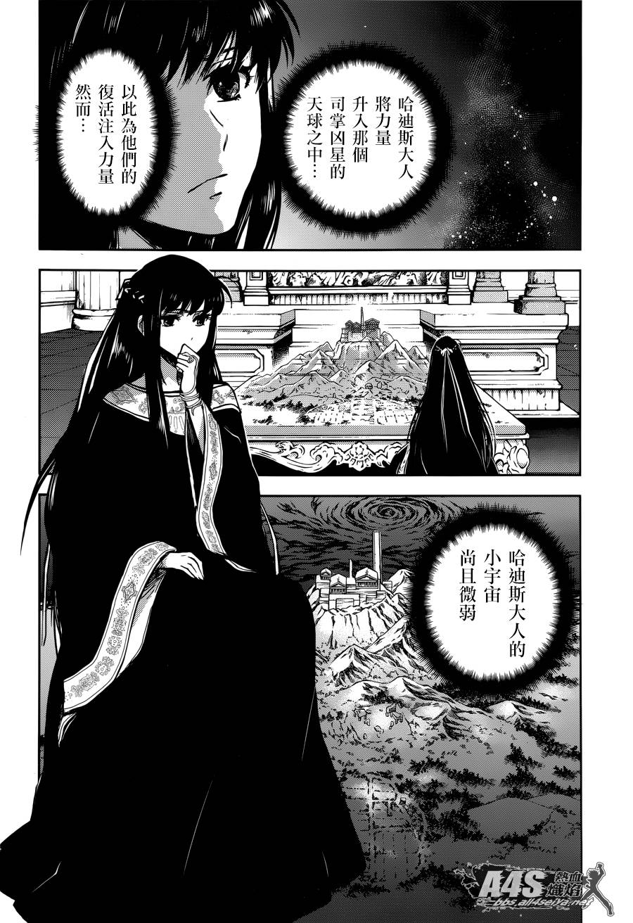 《圣斗士星矢冥王异传漆黑之翼》漫画最新章节第12话免费下拉式在线观看章节第【18】张图片