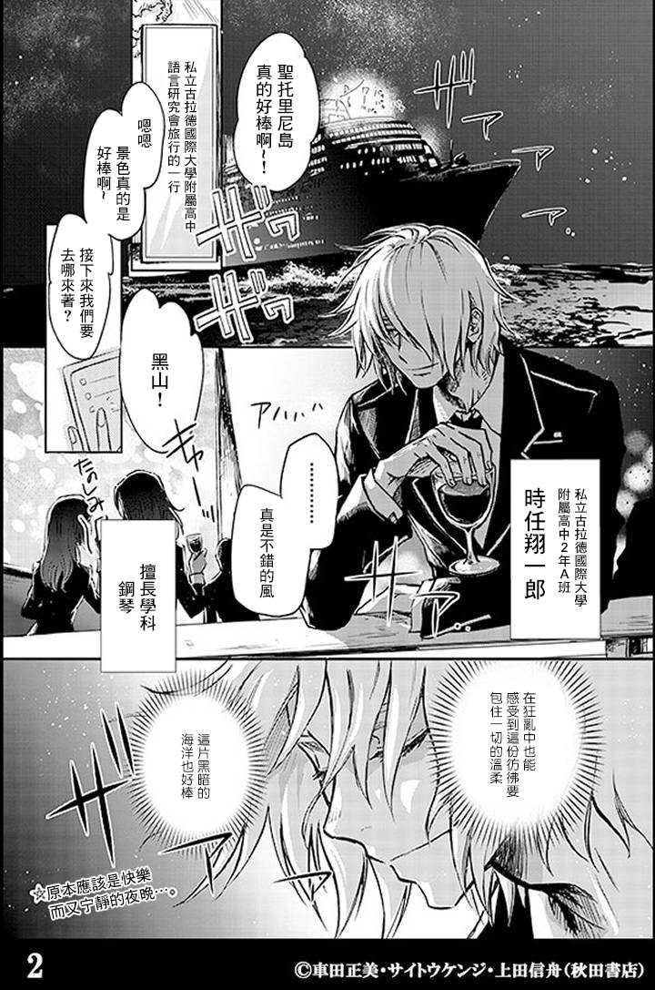 《圣斗士星矢冥王异传漆黑之翼》漫画最新章节第1话 黑翼の少年免费下拉式在线观看章节第【2】张图片