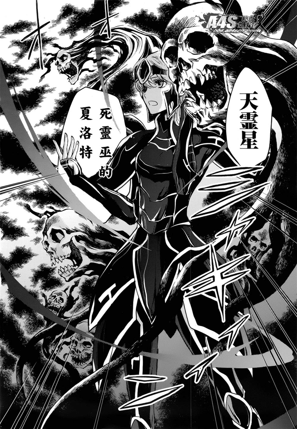 《圣斗士星矢冥王异传漆黑之翼》漫画最新章节第4话免费下拉式在线观看章节第【8】张图片