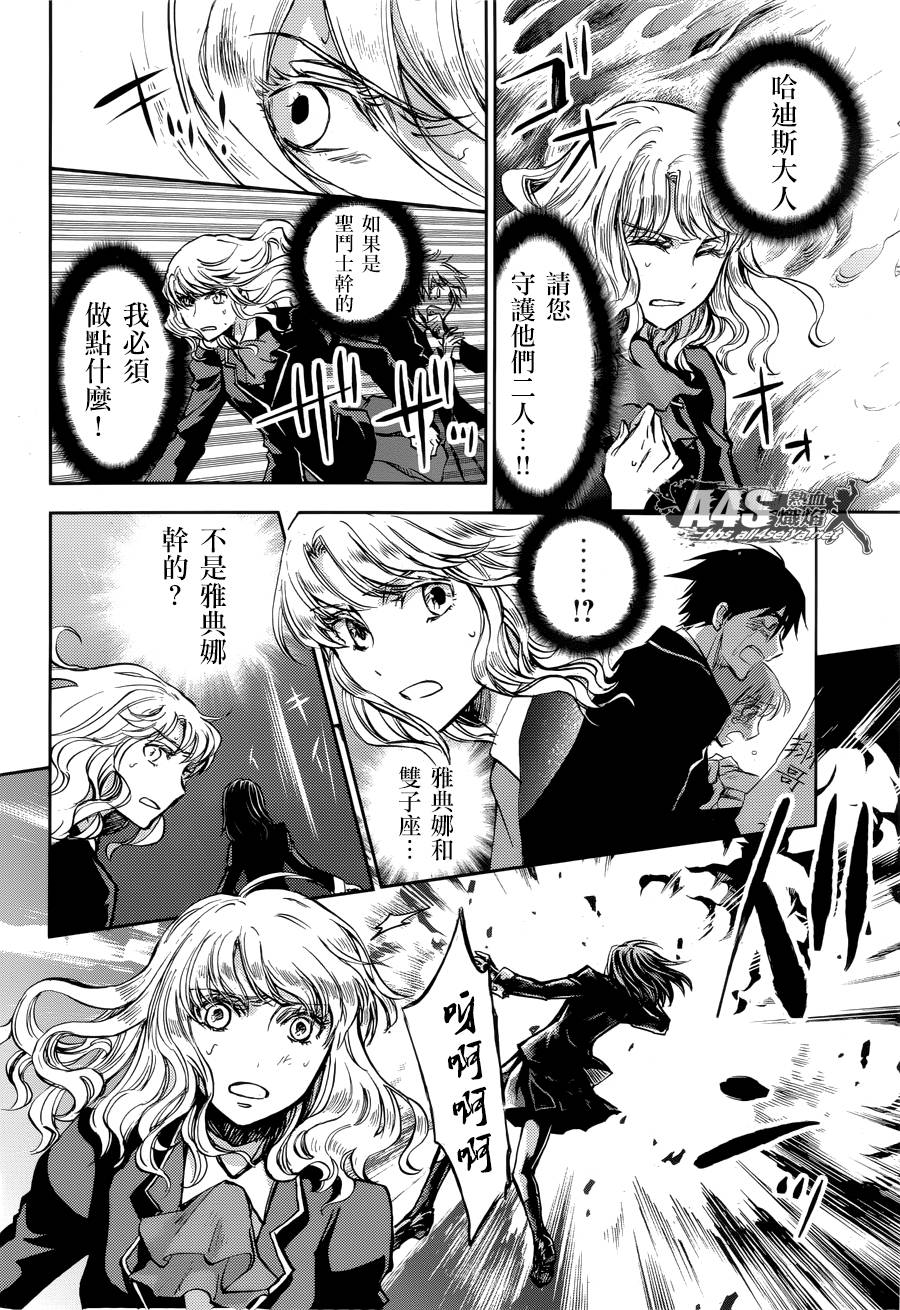 《圣斗士星矢冥王异传漆黑之翼》漫画最新章节第7话免费下拉式在线观看章节第【20】张图片