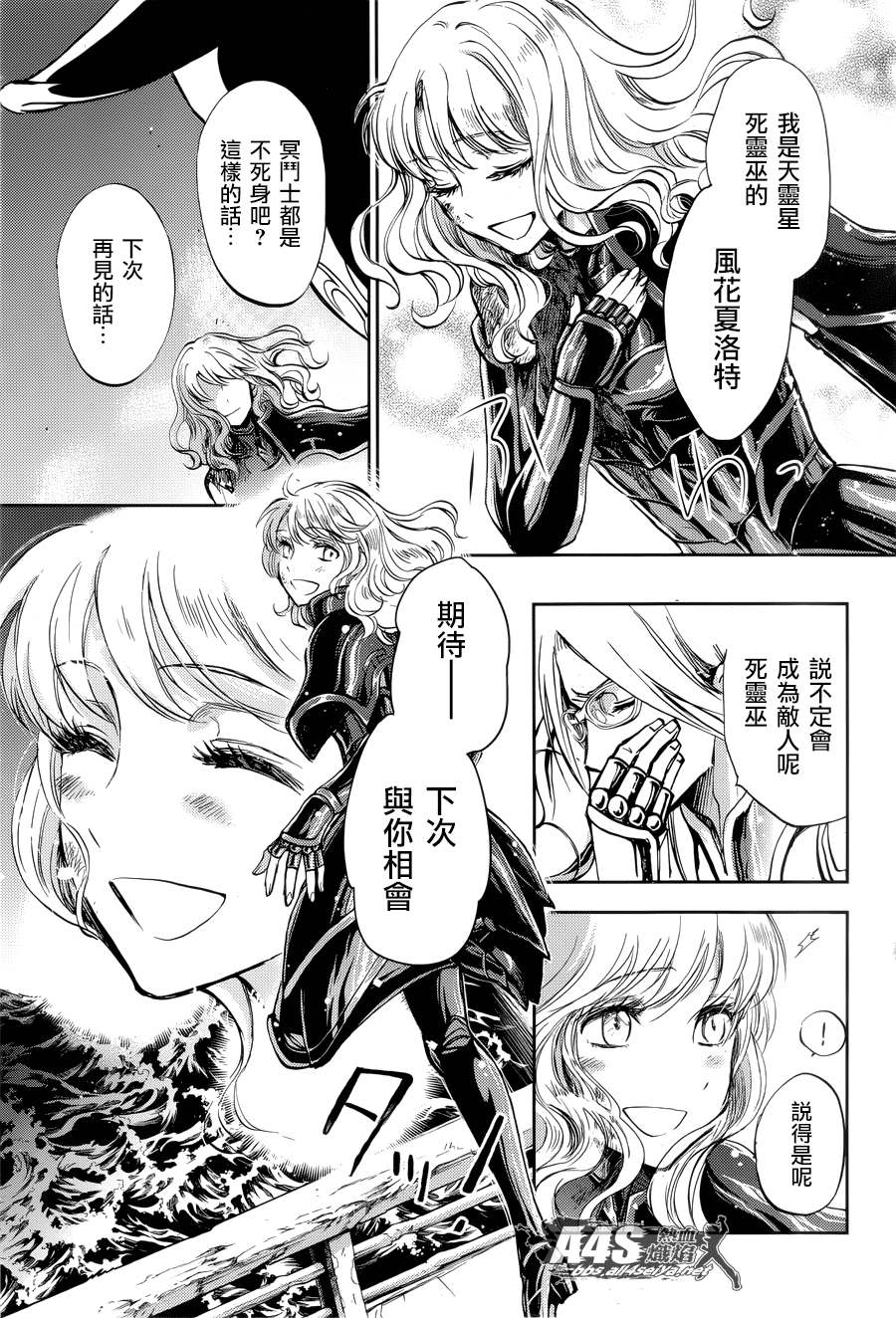 《圣斗士星矢冥王异传漆黑之翼》漫画最新章节第9话免费下拉式在线观看章节第【14】张图片