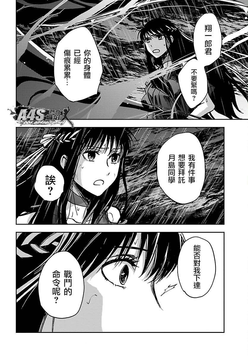 《圣斗士星矢冥王异传漆黑之翼》漫画最新章节第18话免费下拉式在线观看章节第【4】张图片