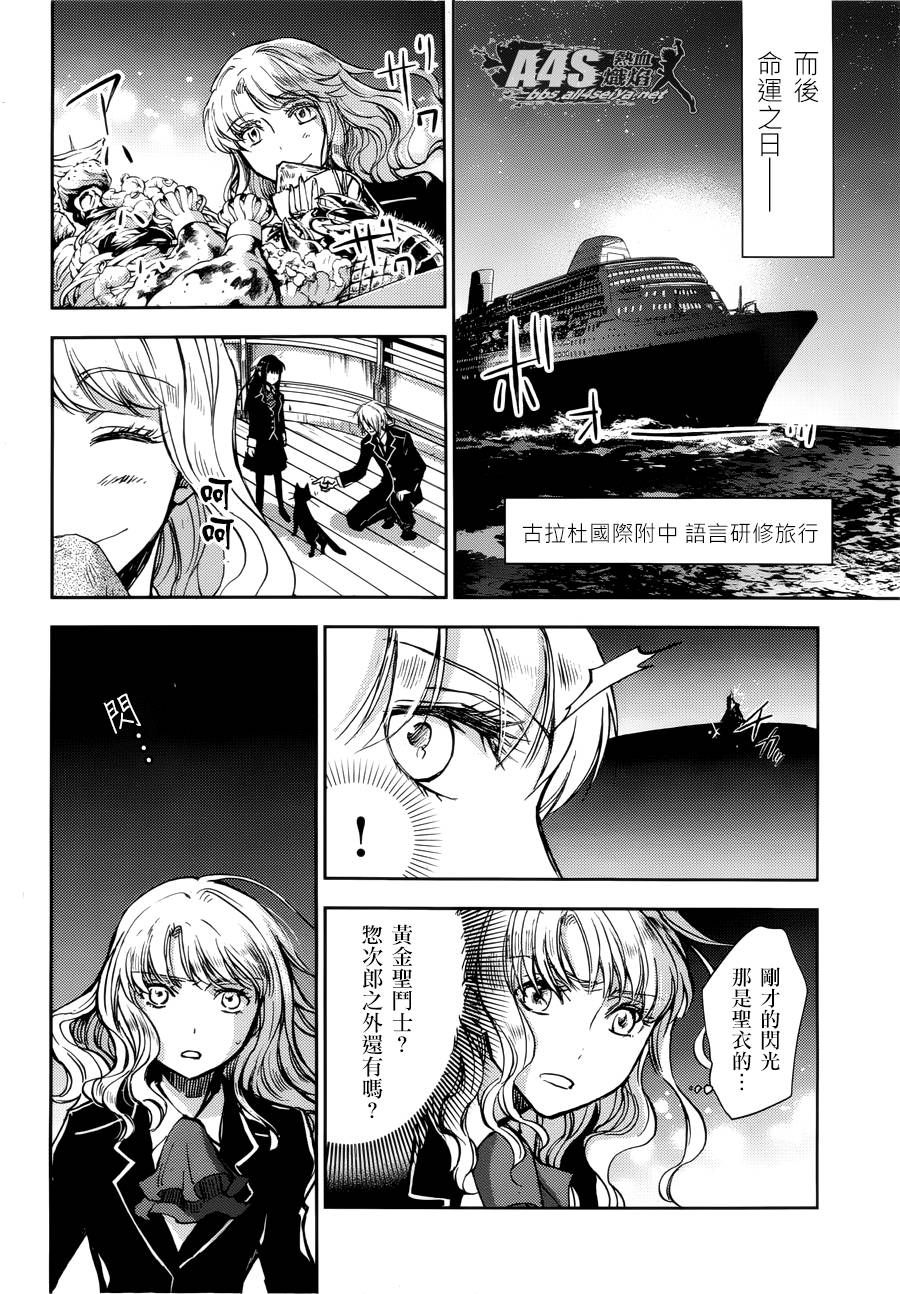 《圣斗士星矢冥王异传漆黑之翼》漫画最新章节第7话免费下拉式在线观看章节第【18】张图片