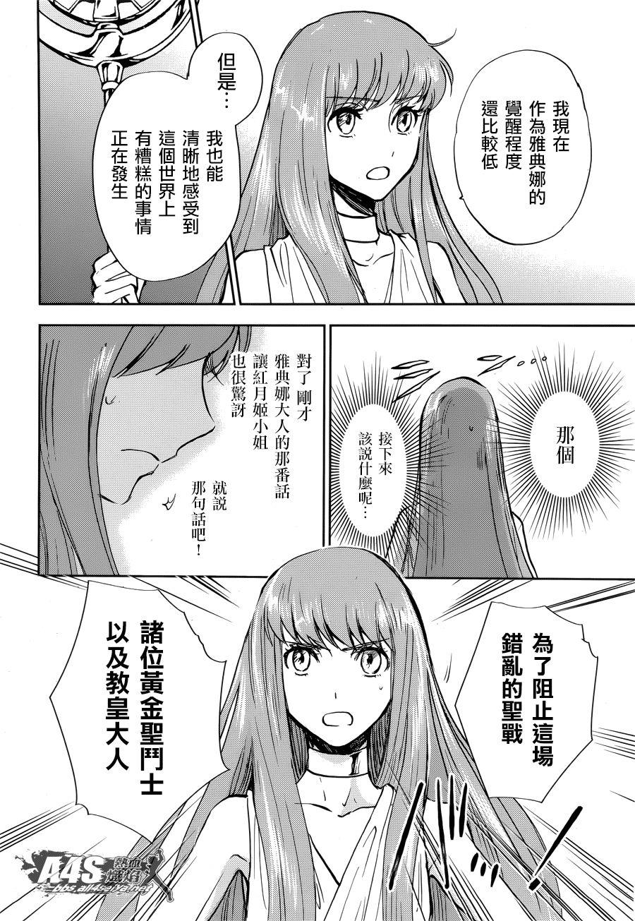 《圣斗士星矢冥王异传漆黑之翼》漫画最新章节第10话免费下拉式在线观看章节第【28】张图片