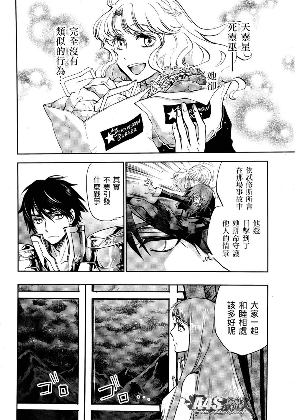 《圣斗士星矢冥王异传漆黑之翼》漫画最新章节第13话免费下拉式在线观看章节第【9】张图片