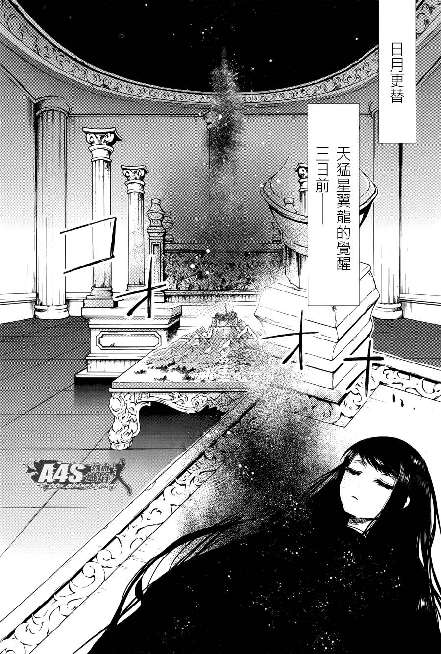 《圣斗士星矢冥王异传漆黑之翼》漫画最新章节第12话免费下拉式在线观看章节第【16】张图片