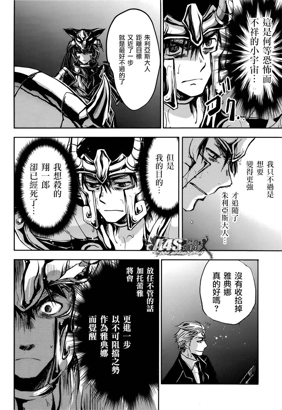 《圣斗士星矢冥王异传漆黑之翼》漫画最新章节第9话免费下拉式在线观看章节第【35】张图片