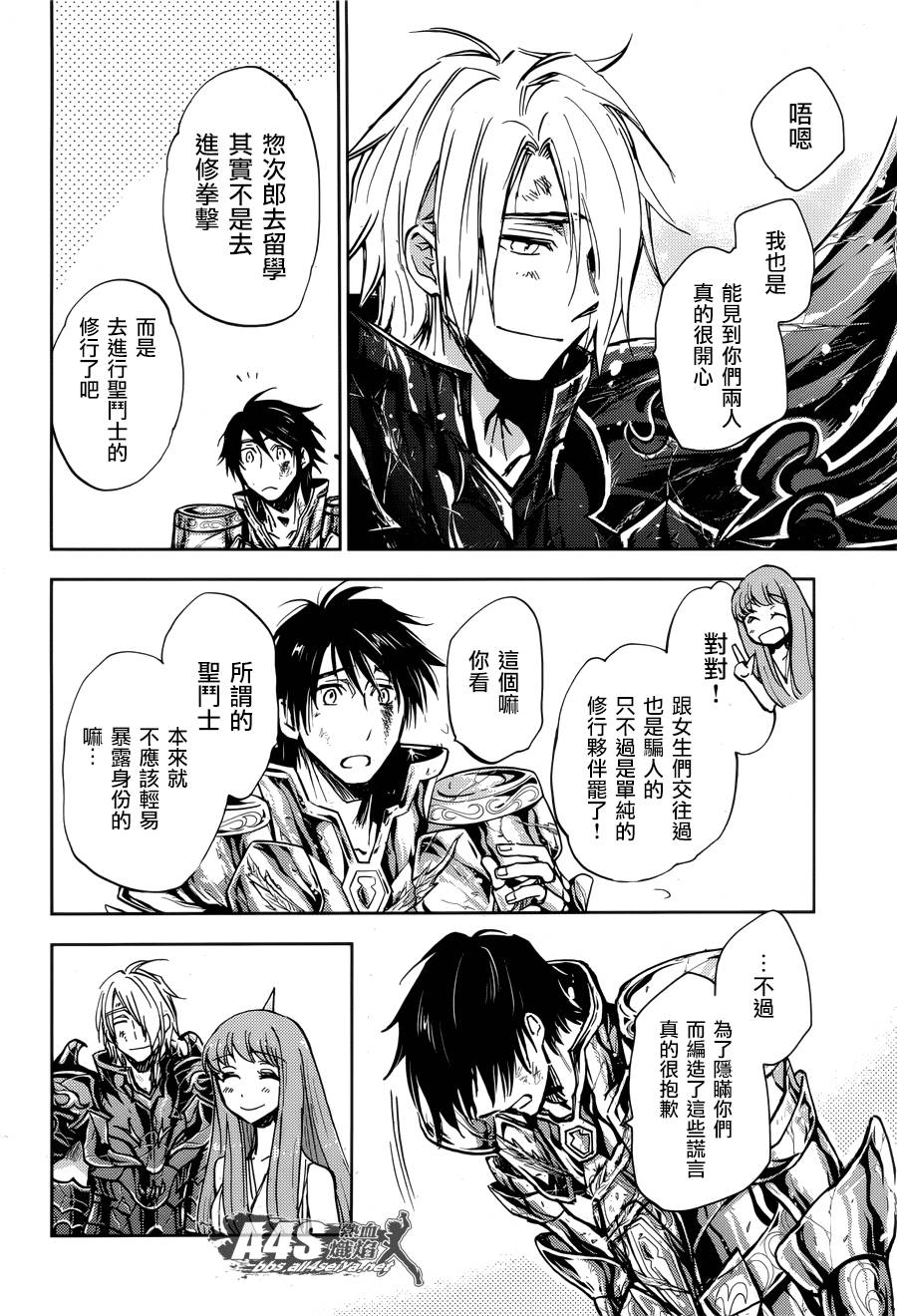 《圣斗士星矢冥王异传漆黑之翼》漫画最新章节第15话免费下拉式在线观看章节第【4】张图片